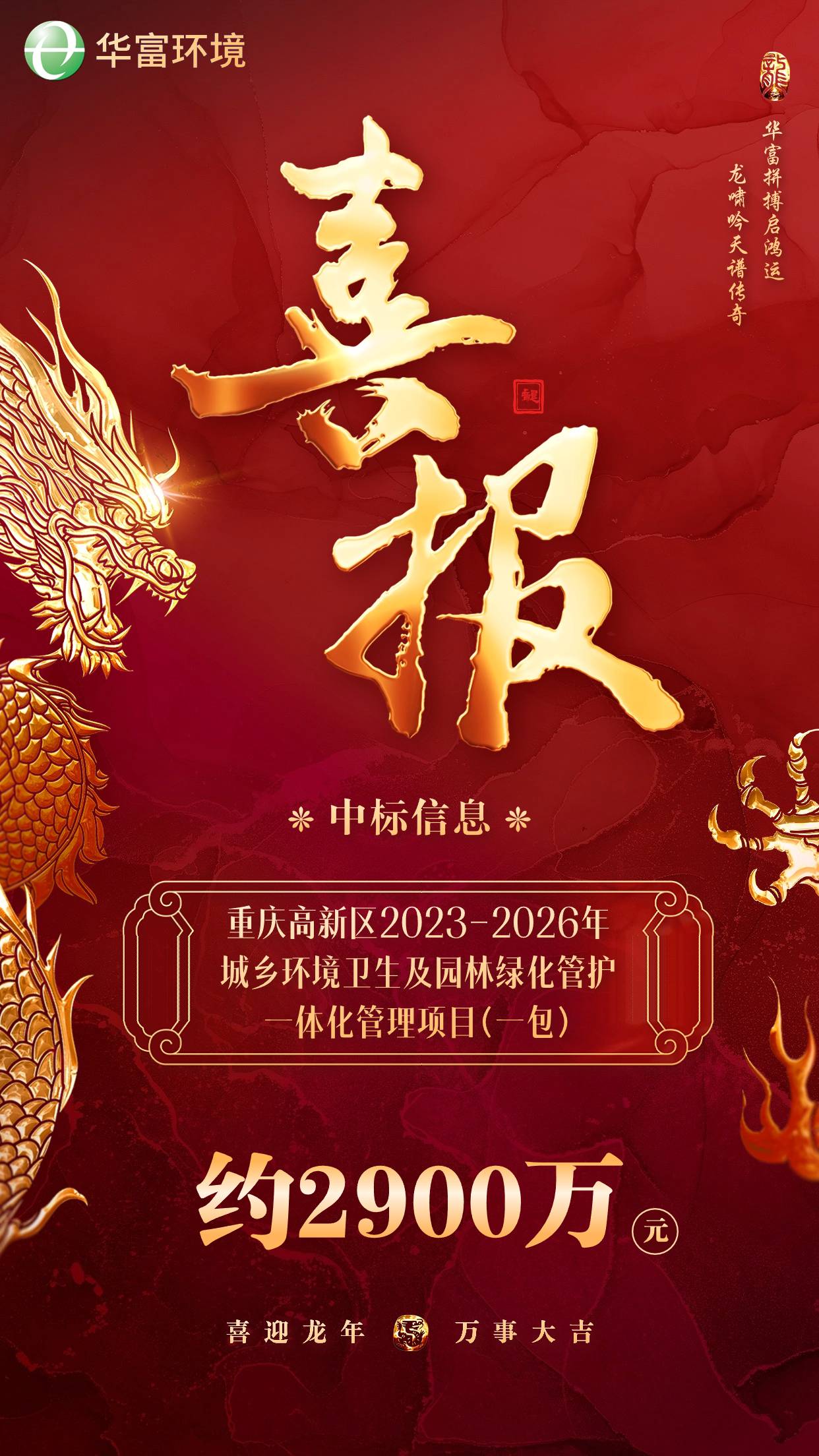 喜报 | 年初添新喜,“渝”跃龙门传佳音 喜报 | 年初添新喜,“渝”跃龙门传佳音