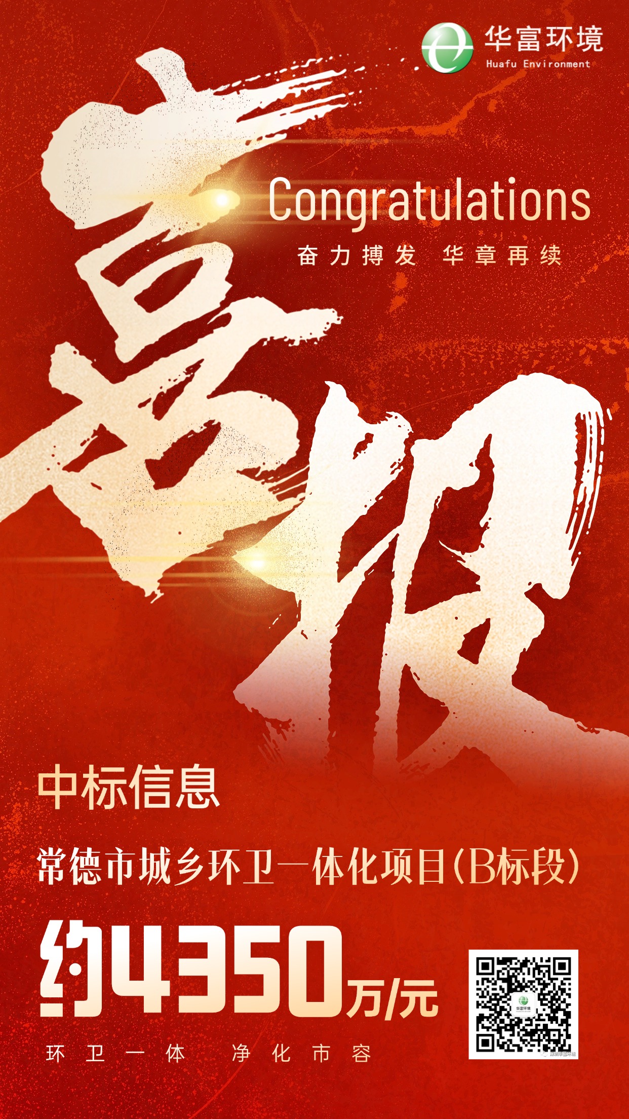 喜报 | 绣花功夫织就“绿美常德”,开云足球中标湖南常德城乡环卫一体化项目 喜报 | 绣花功夫织就“绿美常德”,开云足球中标湖南常德城乡环卫一体化项目