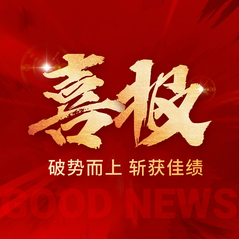 喜报 | 斩获13园管养新标，开启绿色新征程！