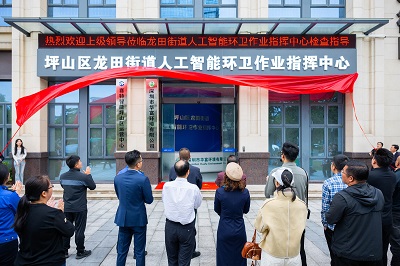 科技赋能环卫！龙田街道人工智能环卫作业指挥中心揭牌，智慧治理新篇章启幕
